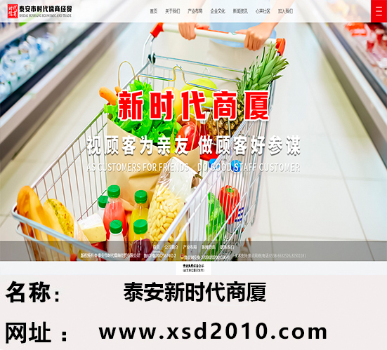 泰安市時(shí)代儒商經(jīng)貿(mào)有限公司